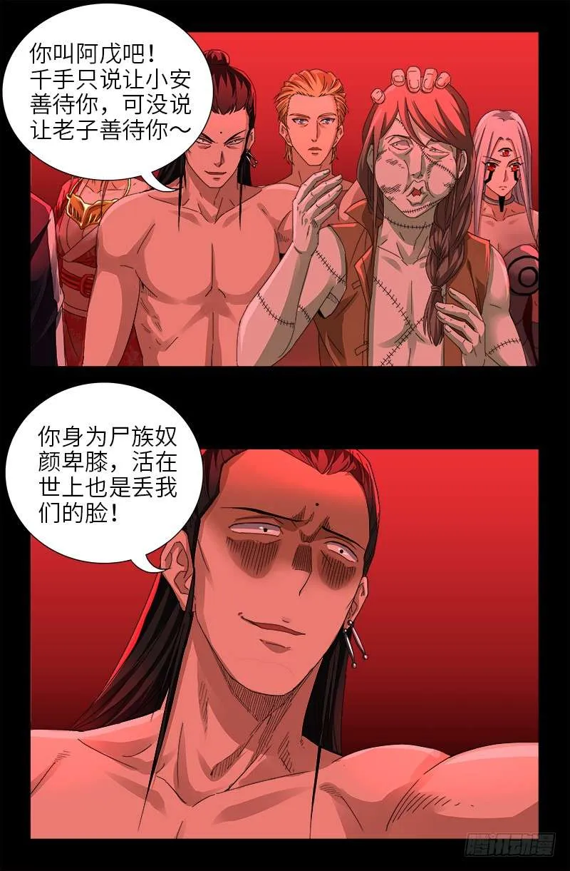 第464话 玄燕获救 第2页