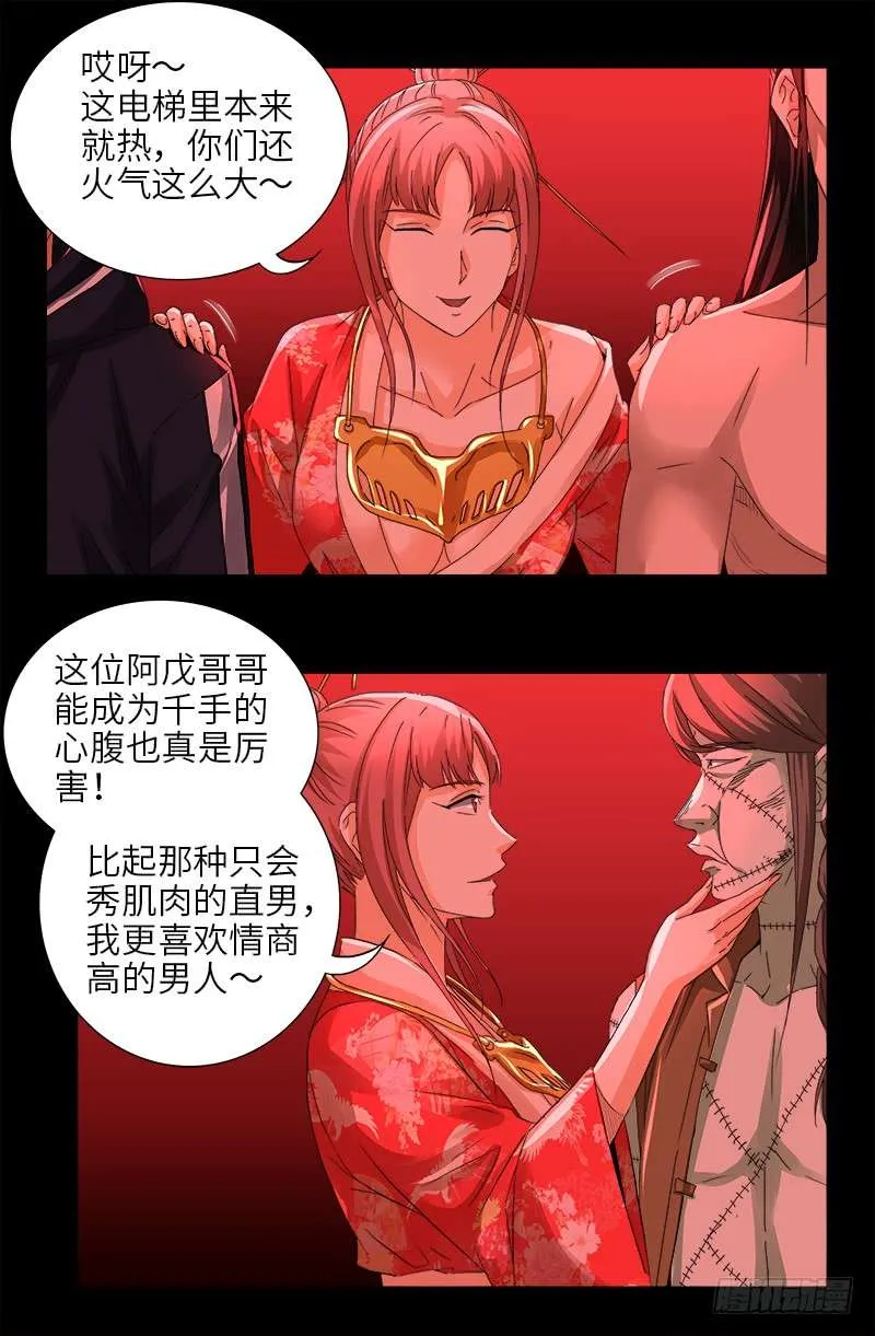 第464话 玄燕获救 第4页