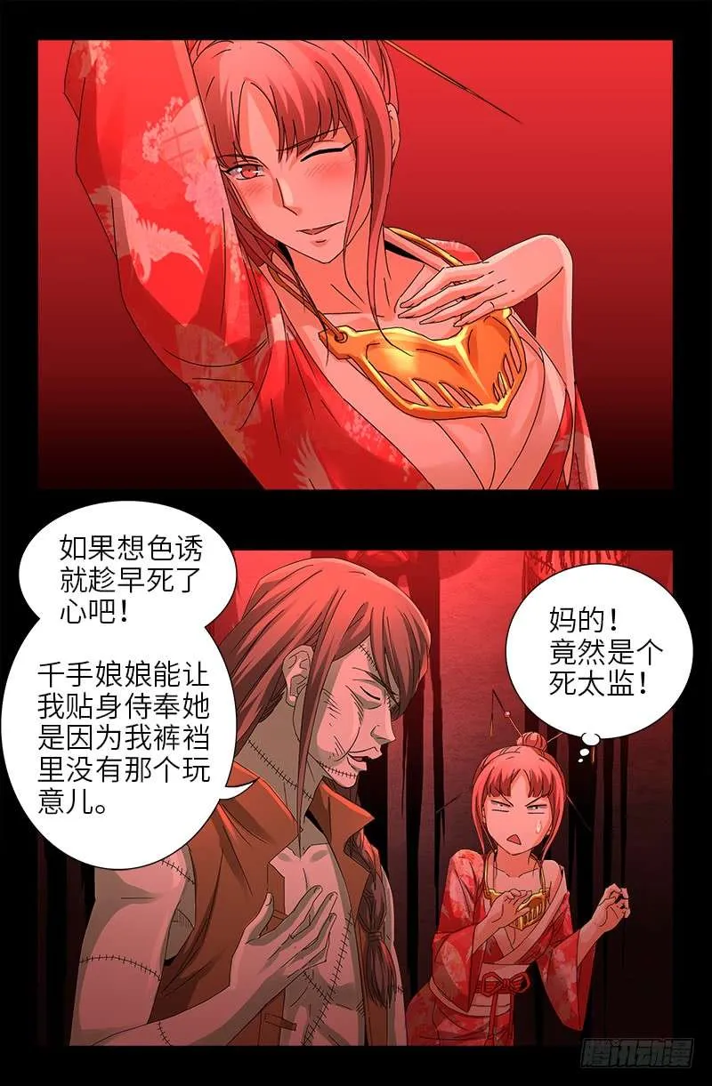 第464话 玄燕获救 第5页
