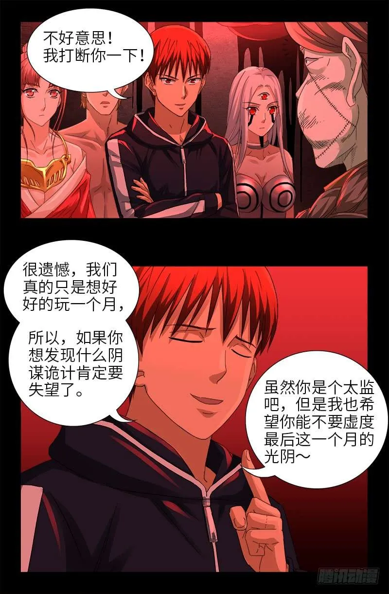 第464话 玄燕获救 第7页
