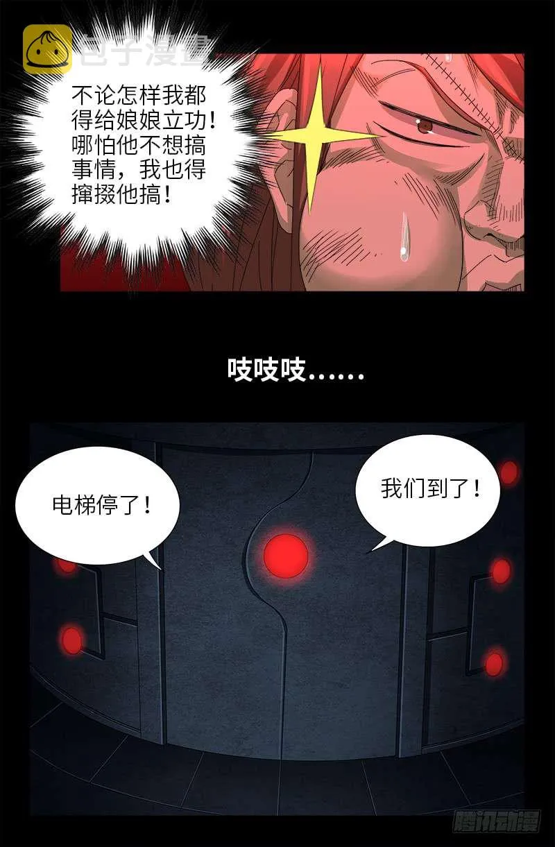 第464话 玄燕获救 第9页