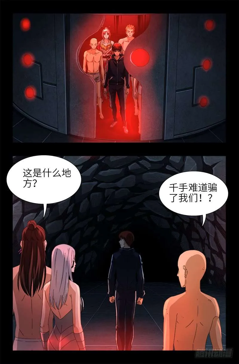 第464话 玄燕获救 第10页