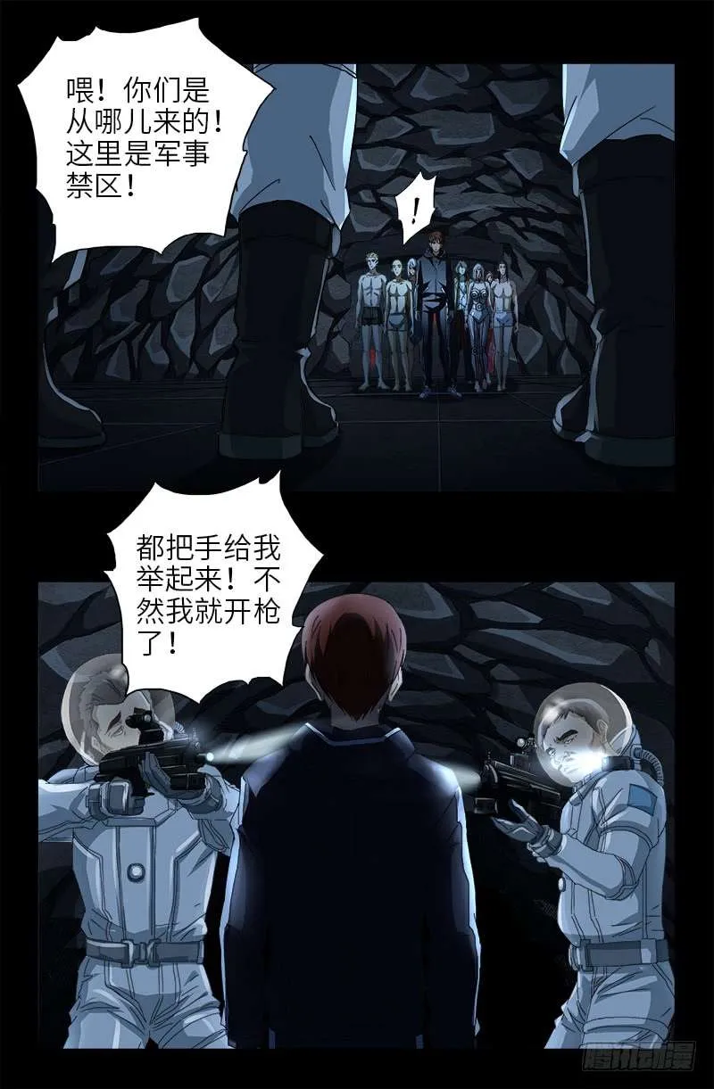 第464话 玄燕获救 第11页
