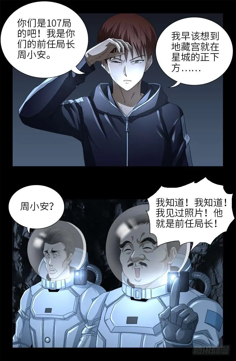 第464话 玄燕获救 第12页