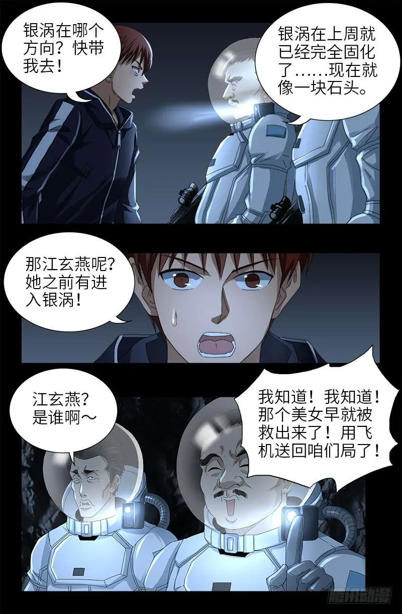 第464话 玄燕获救 第13页