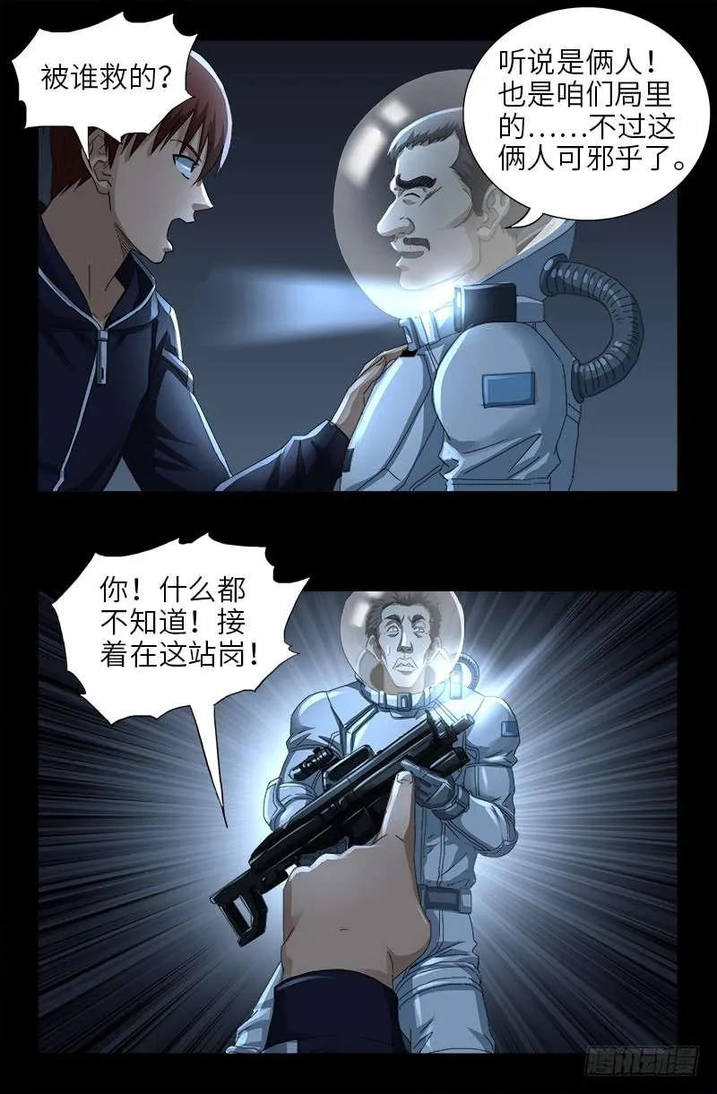 第464话 玄燕获救 第14页