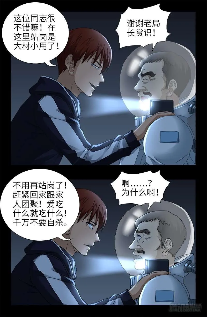 第464话 玄燕获救 第15页