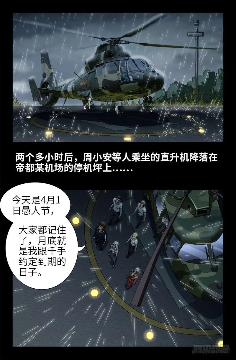 第465话 飙戏 第1页
