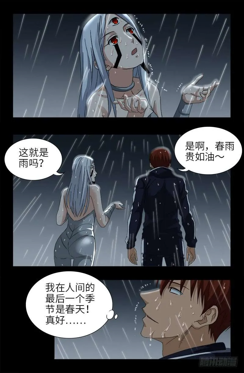 第465话 飙戏 第2页