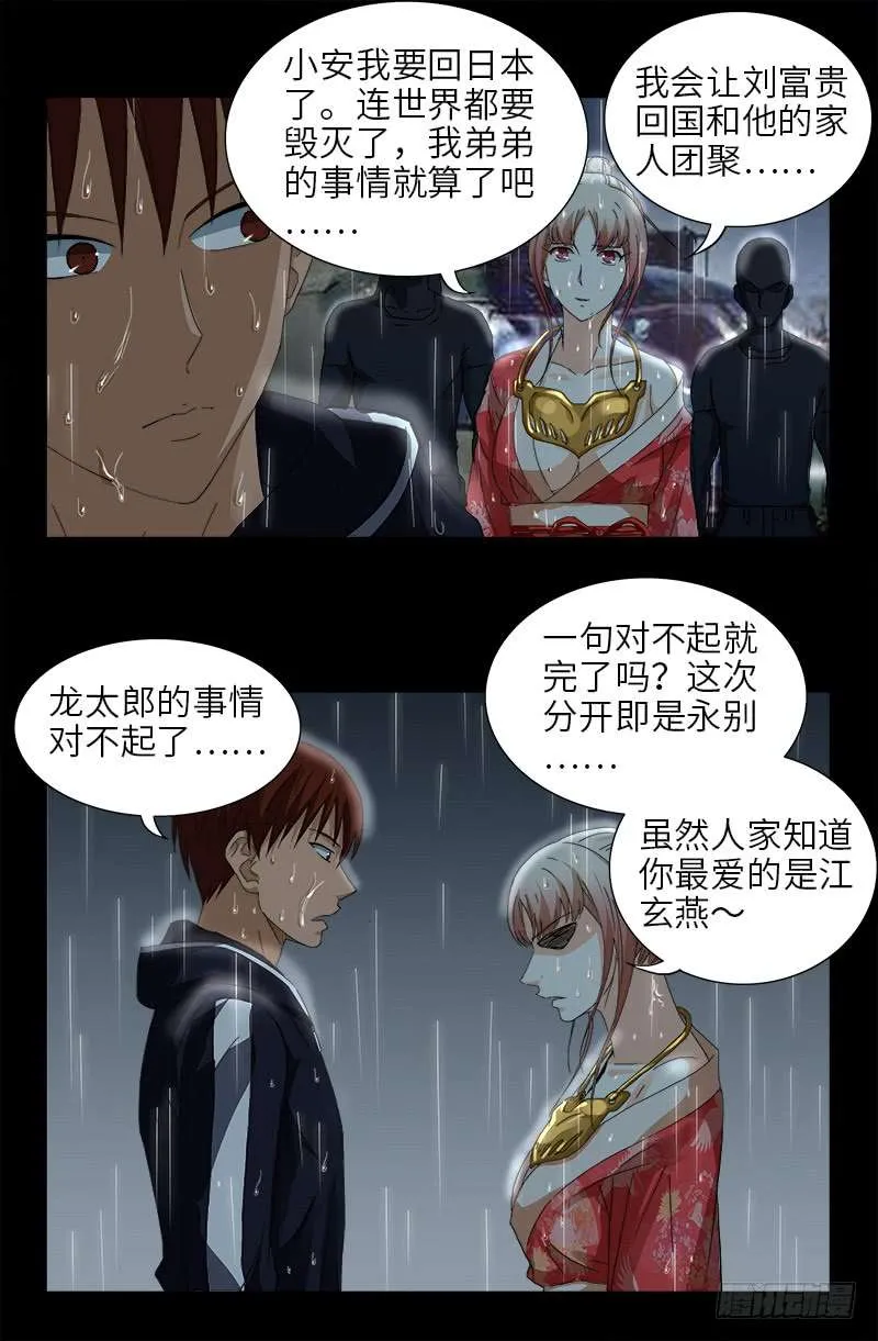 第465话 飙戏 第3页