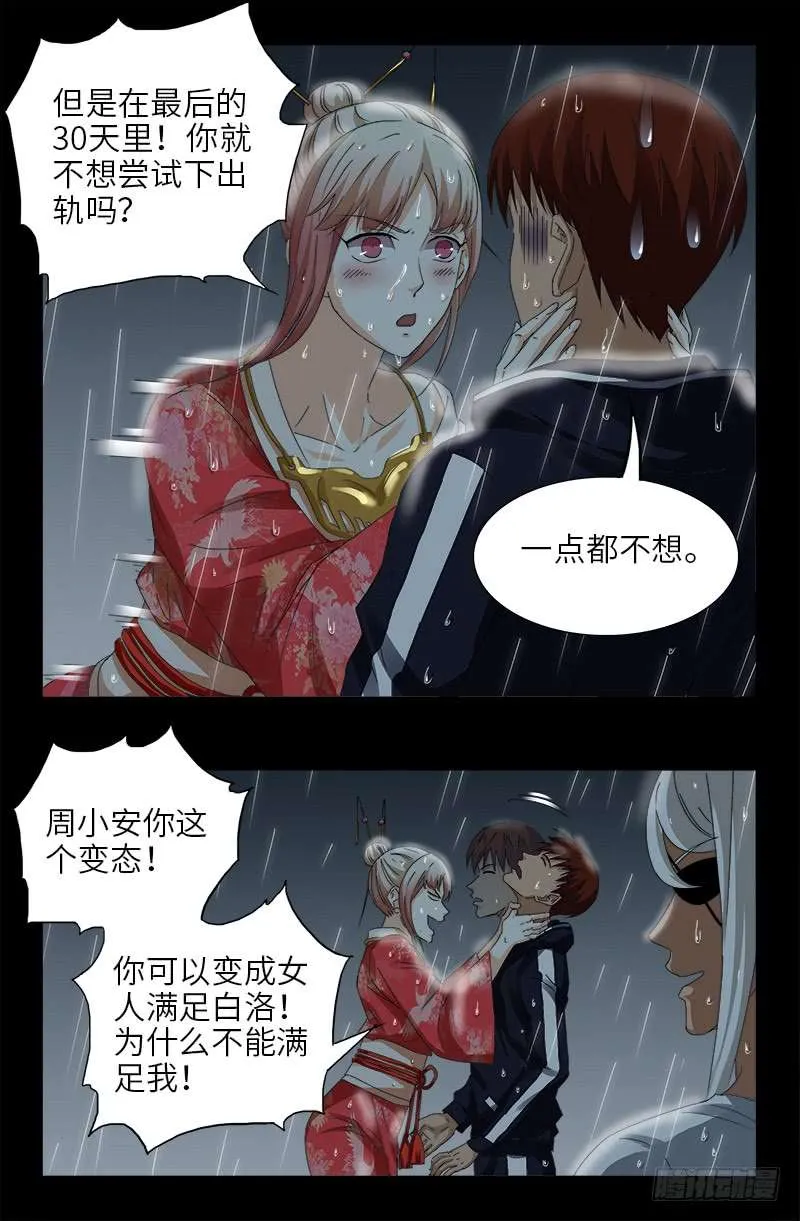 第465话 飙戏 第4页
