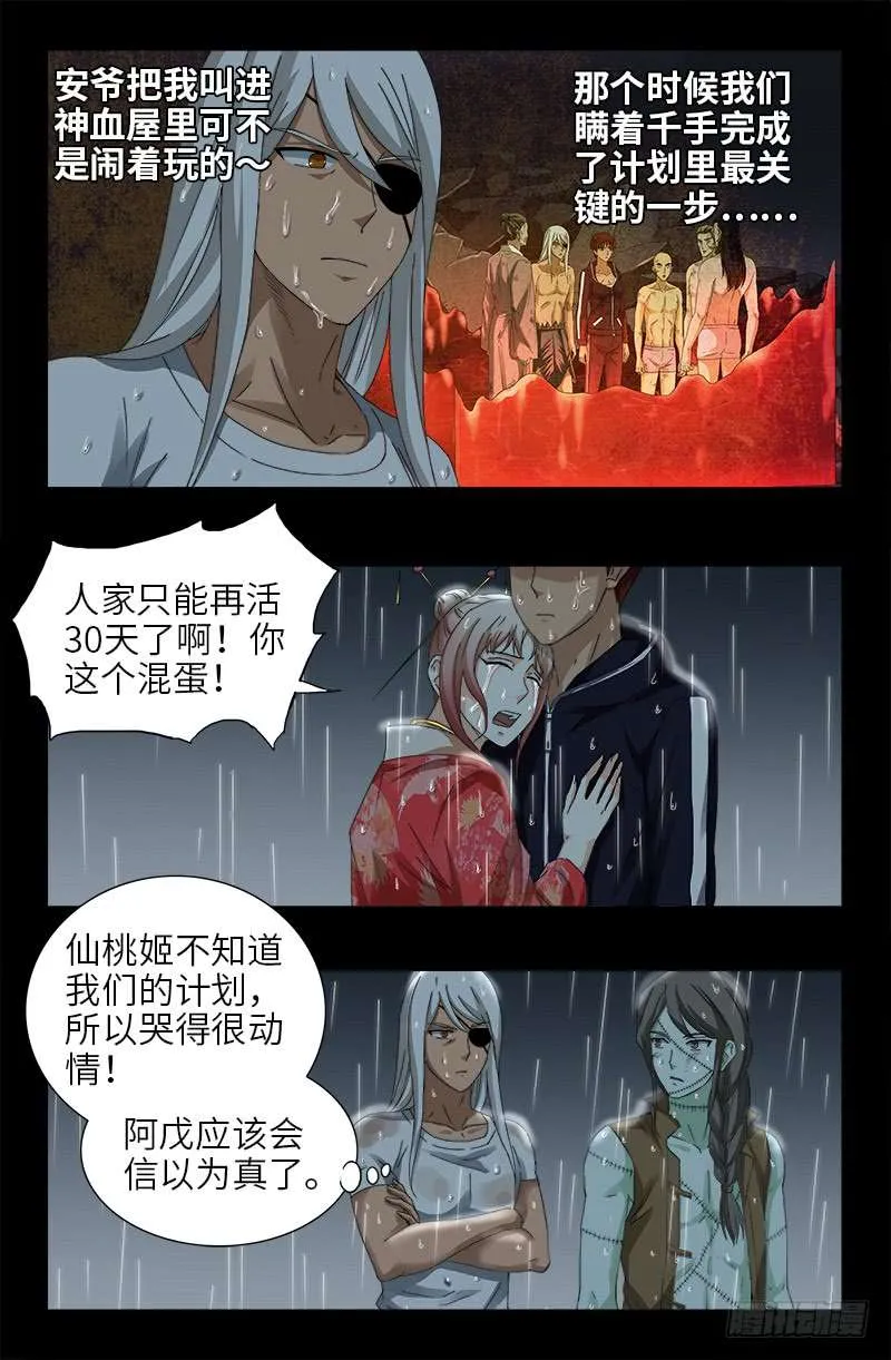第465话 飙戏 第5页