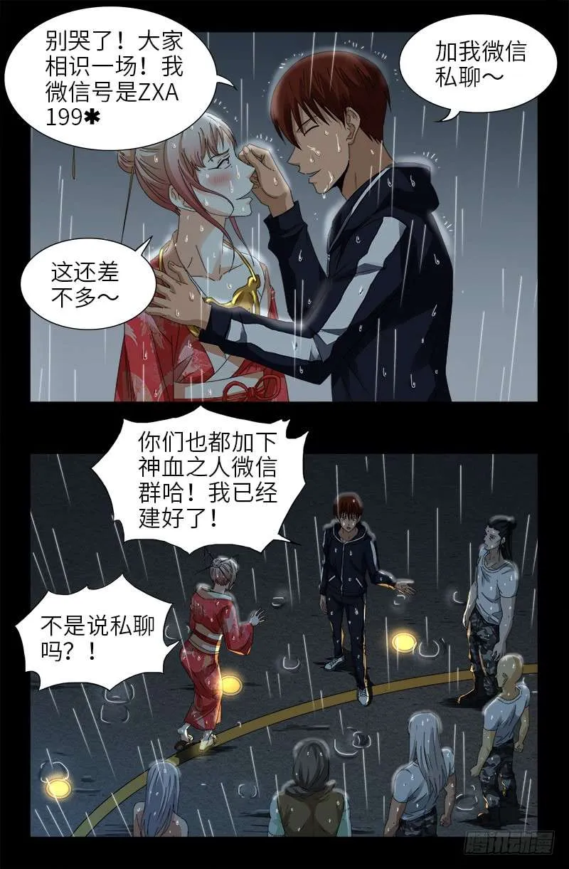 第465话 飙戏 第6页