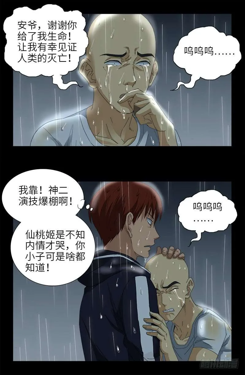 第465话 飙戏 第7页