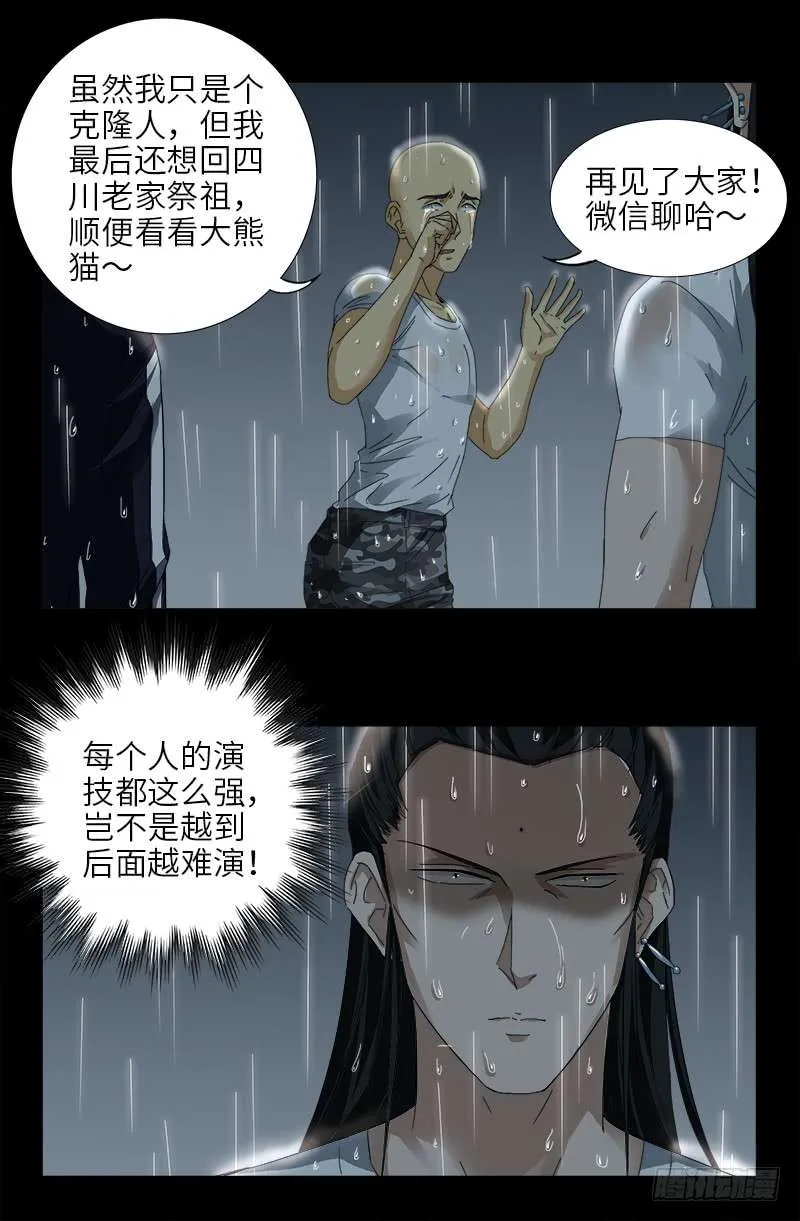 第465话 飙戏 第8页