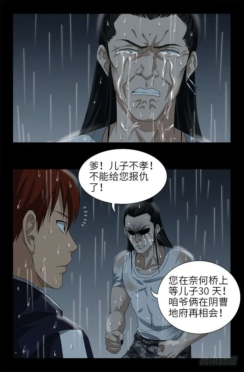 第465话 飙戏 第9页