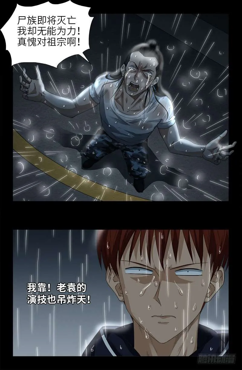 第465话 飙戏 第10页
