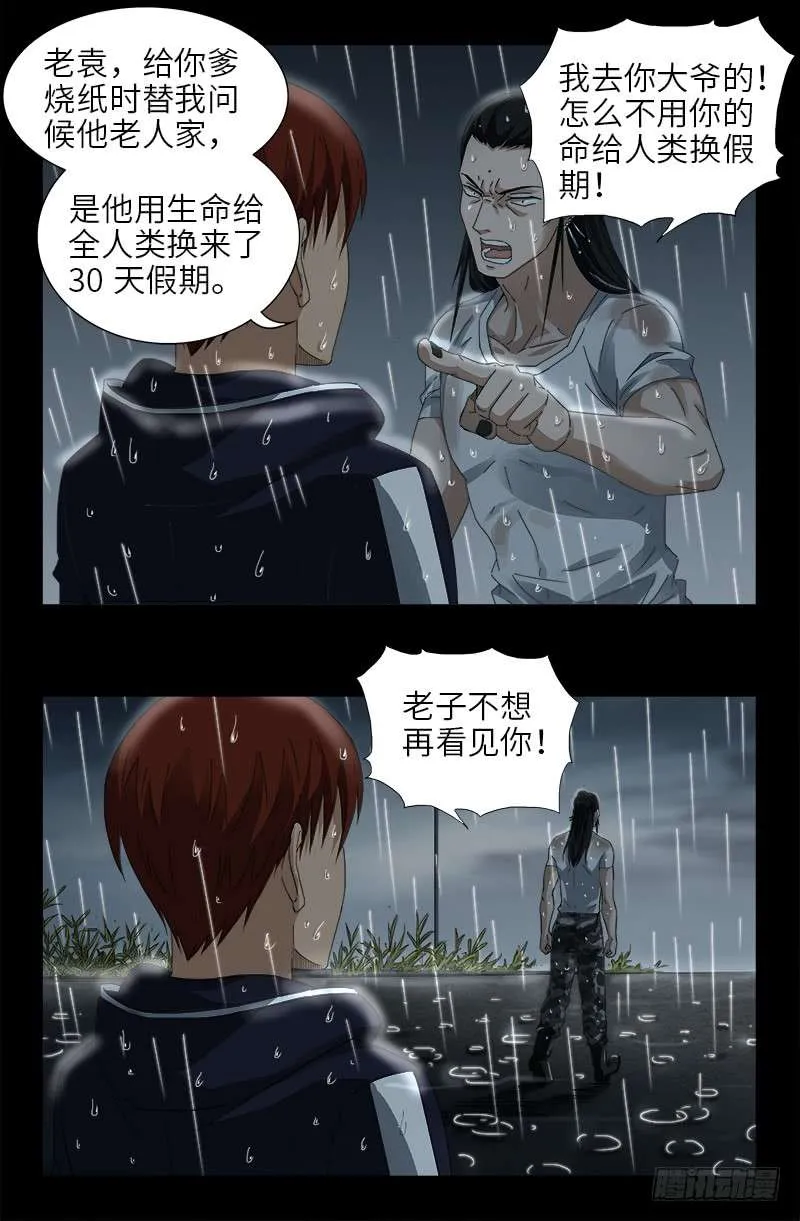 第465话 飙戏 第11页
