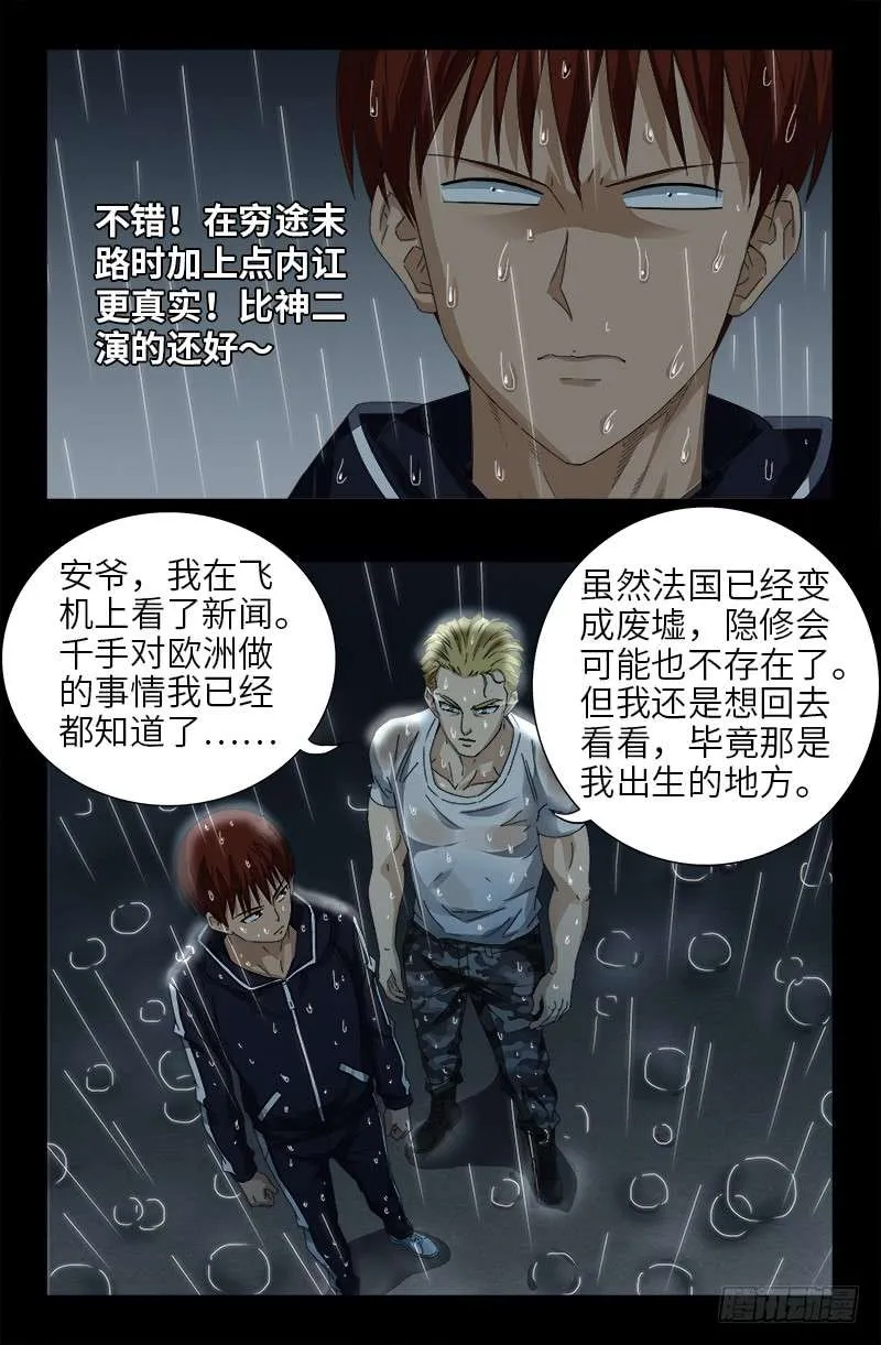第465话 飙戏 第12页