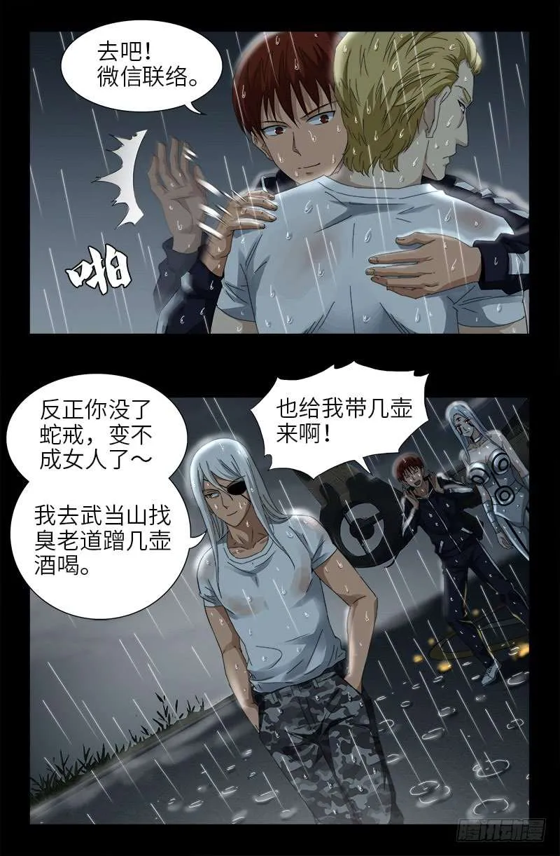 第465话 飙戏 第13页