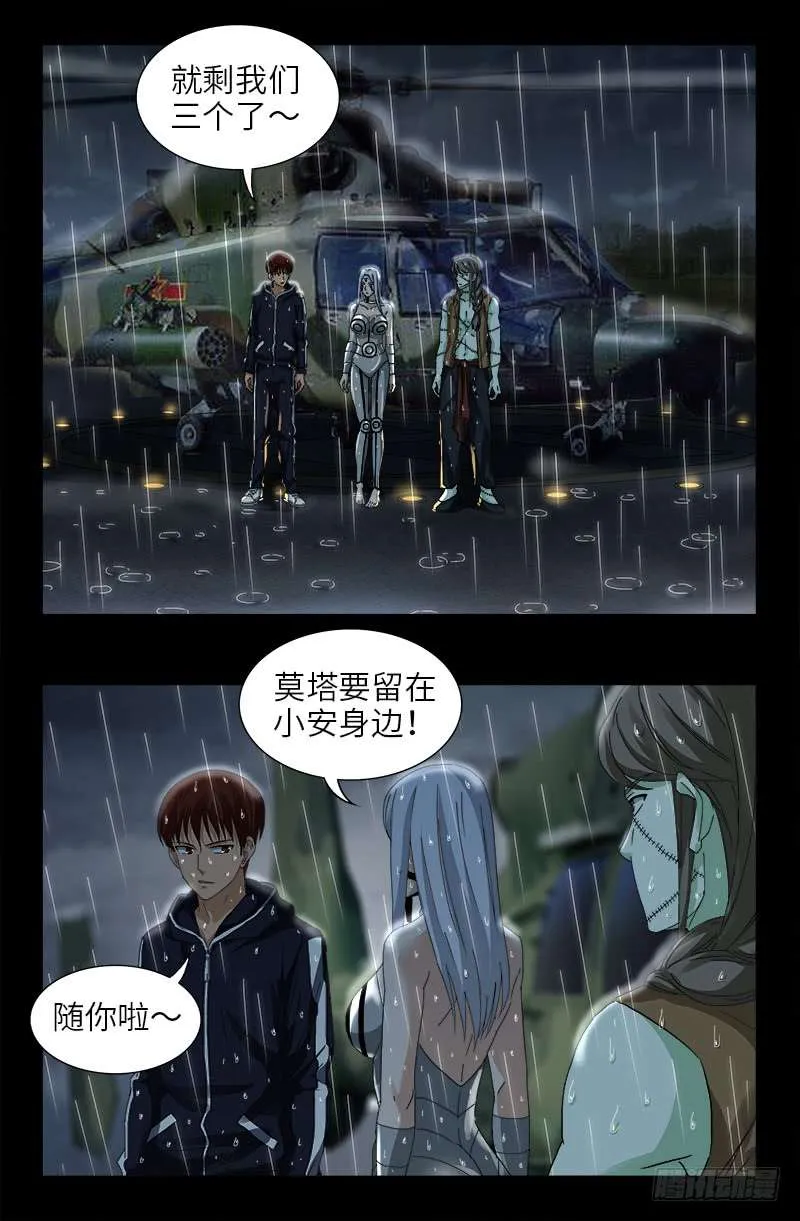 第465话 飙戏 第14页