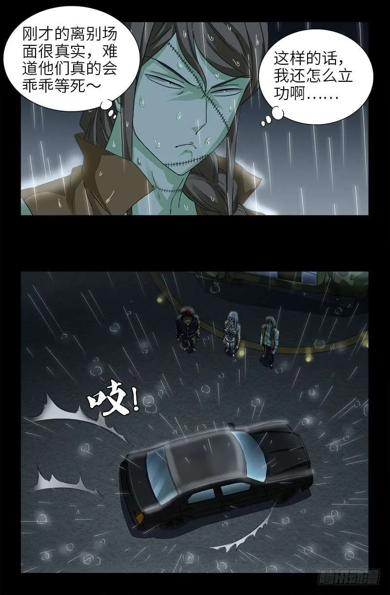 第465话 飙戏 第15页