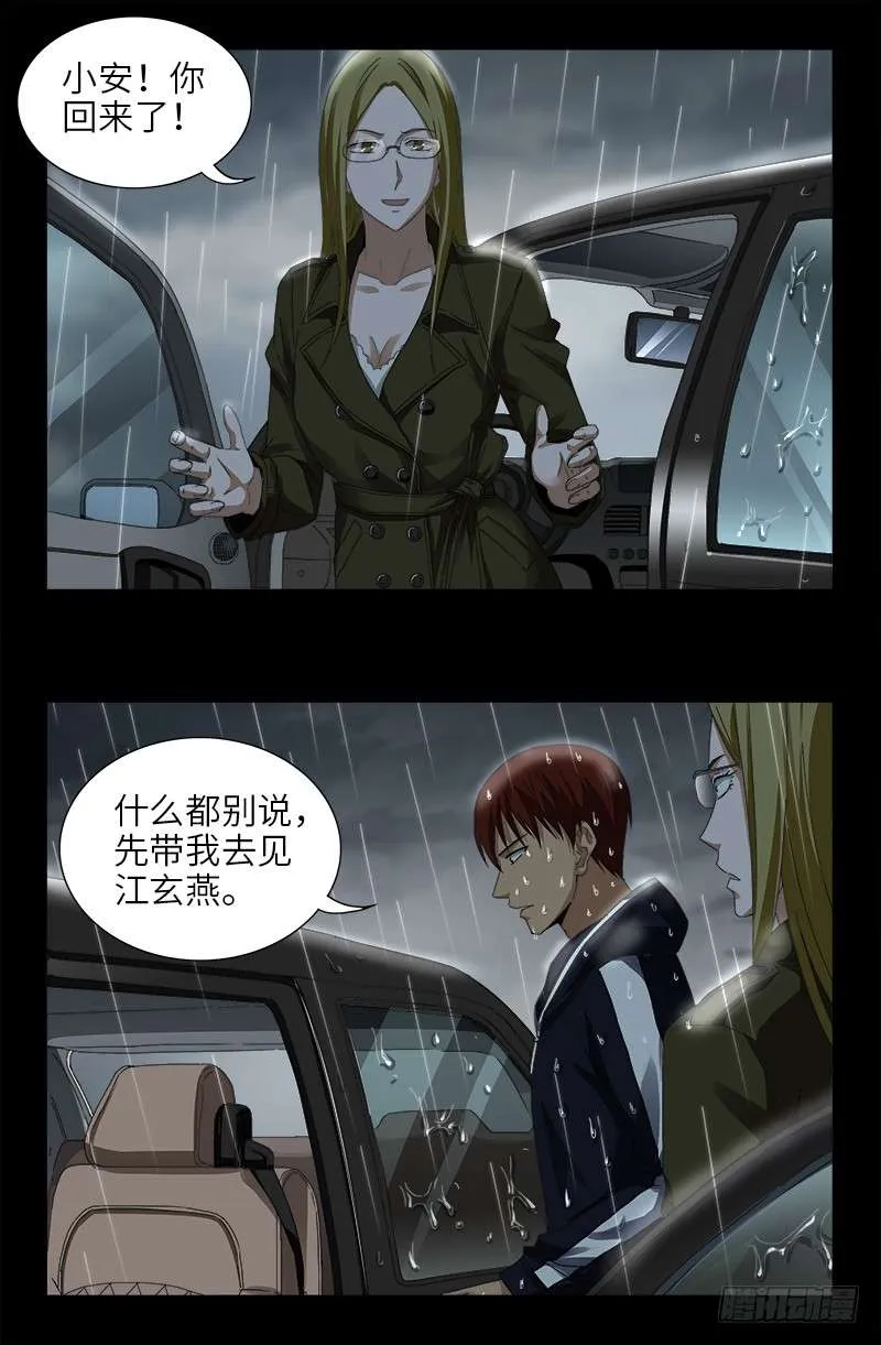 第465话 飙戏 第16页
