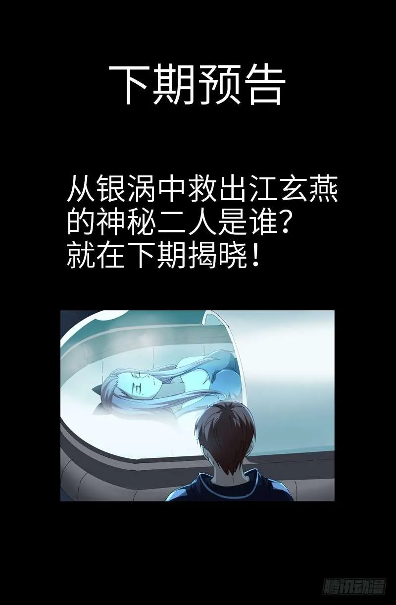 第465话 飙戏 第17页