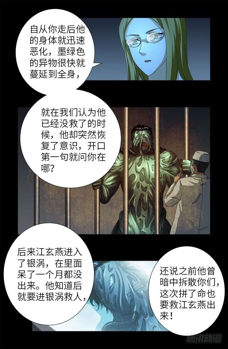 第466话 千手的奋斗 第2页