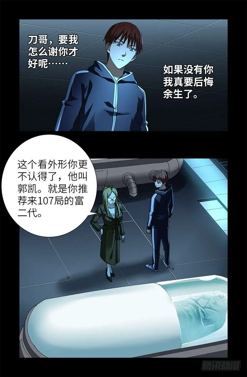 第466话 千手的奋斗 第3页