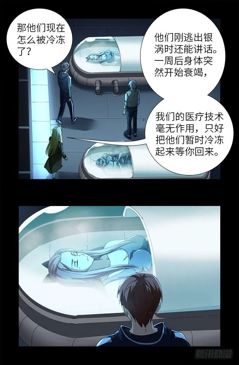 第466话 千手的奋斗 第7页
