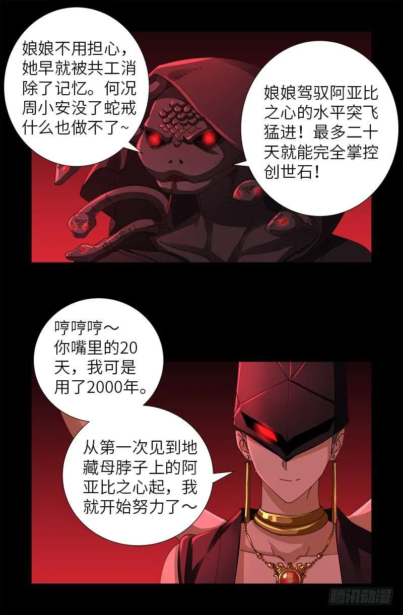 第466话 千手的奋斗 第11页