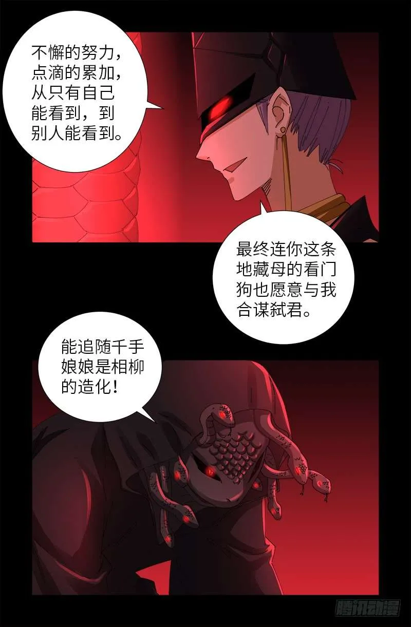 第466话 千手的奋斗 第16页