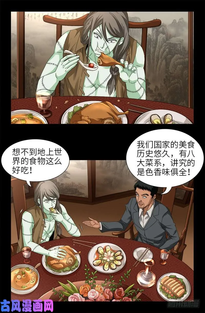 第467话 开始行动 第1页