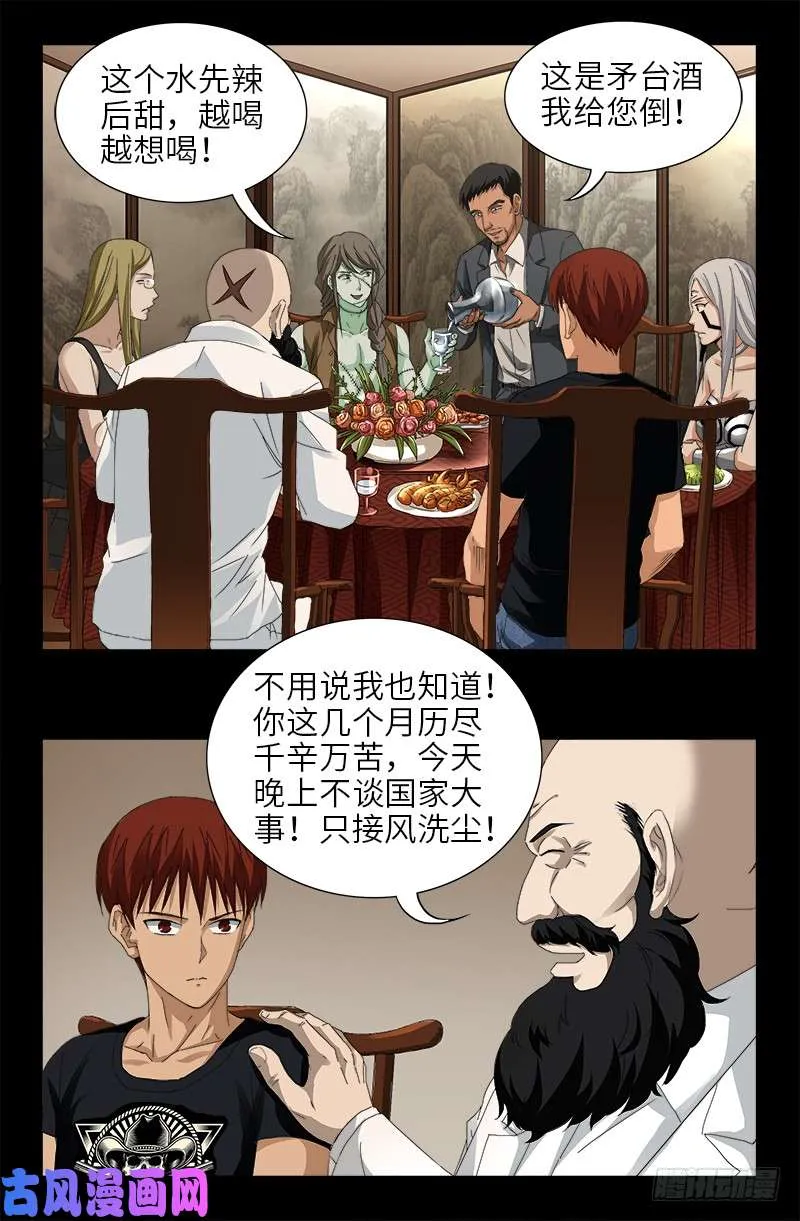 第467话 开始行动 第2页