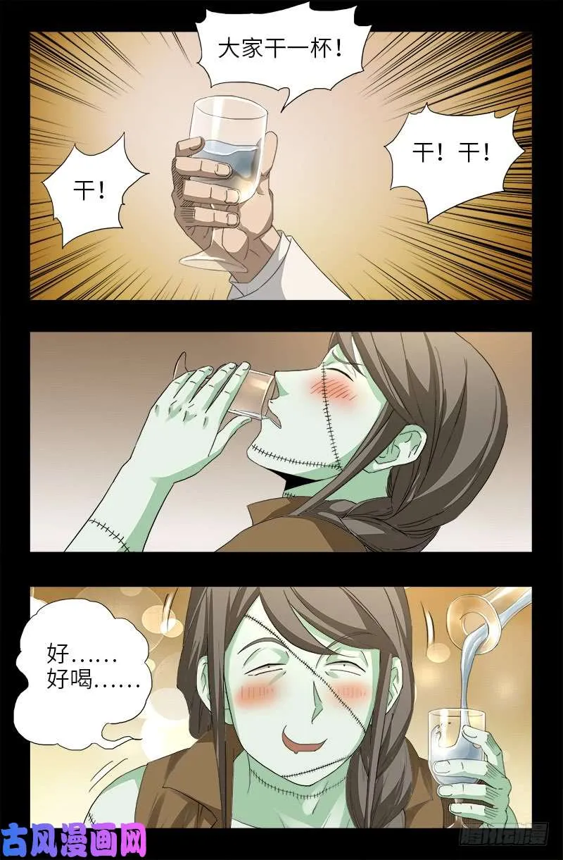 第467话 开始行动 第3页