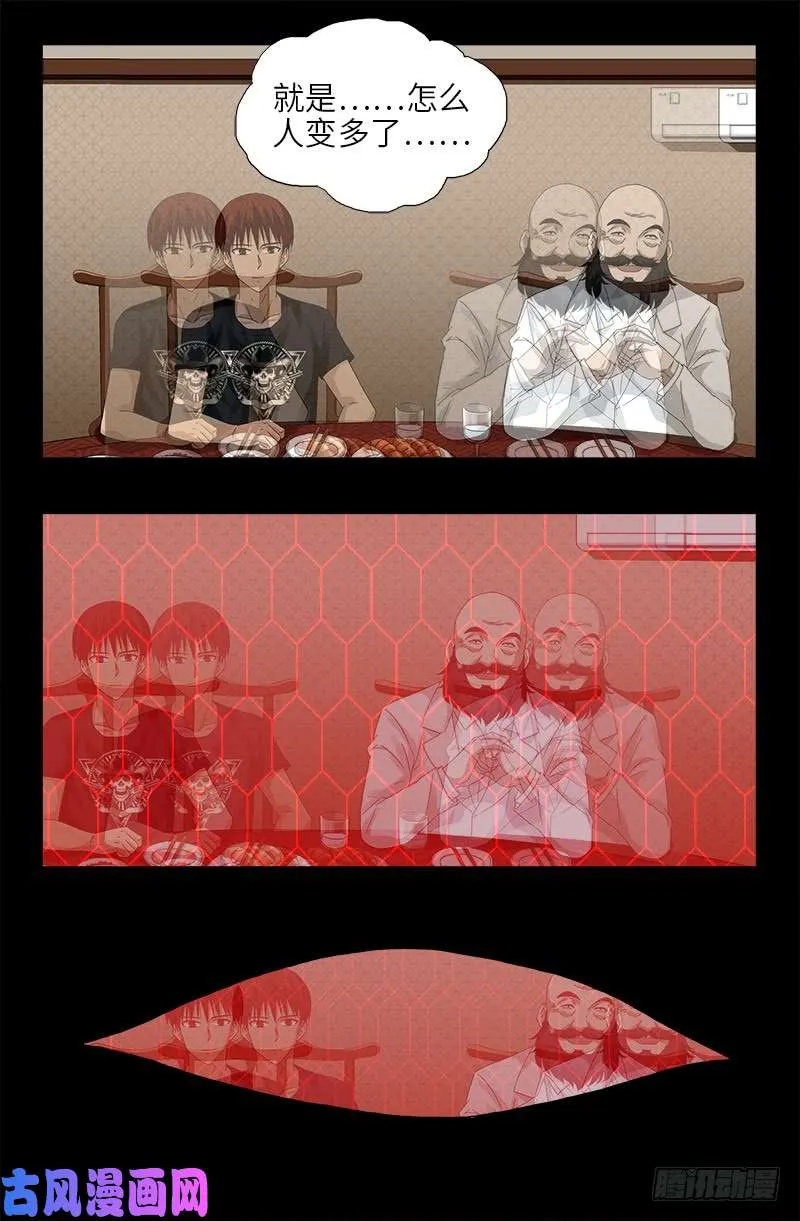 第467话 开始行动 第4页