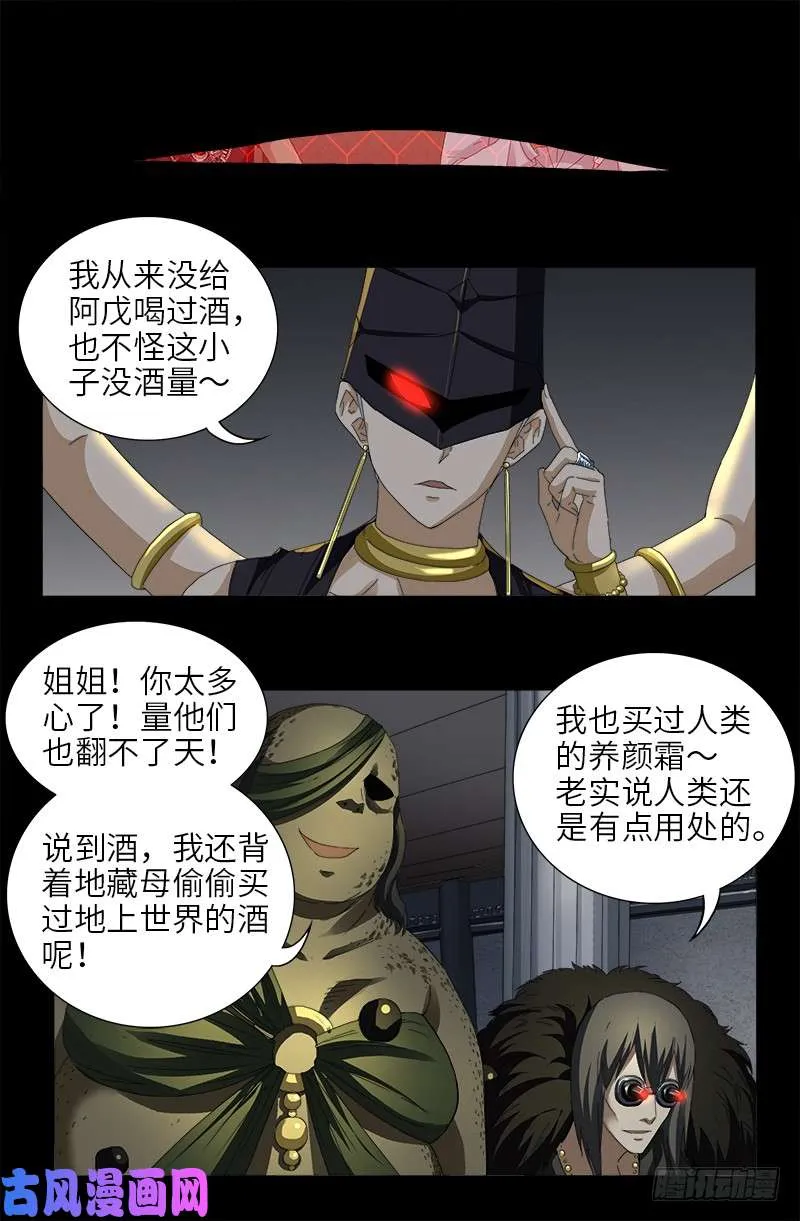 第467话 开始行动 第5页