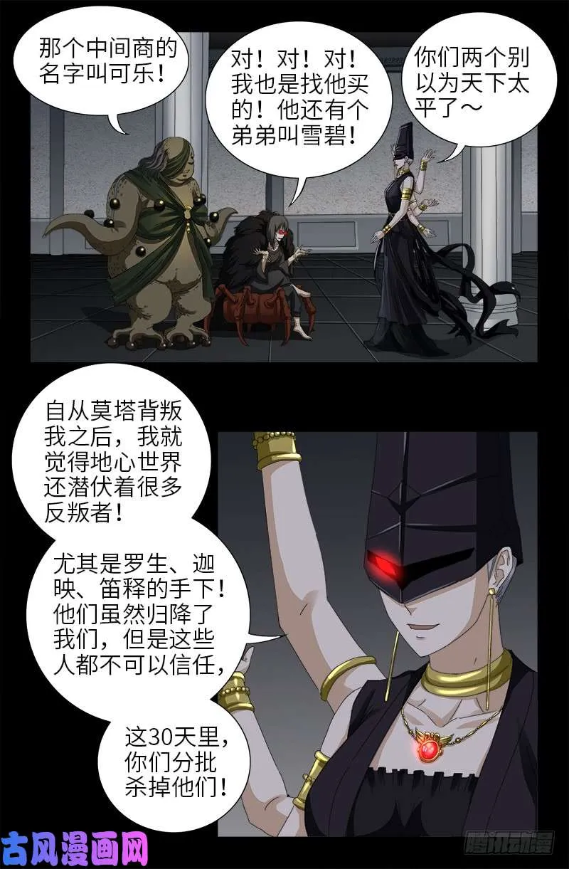 第467话 开始行动 第6页