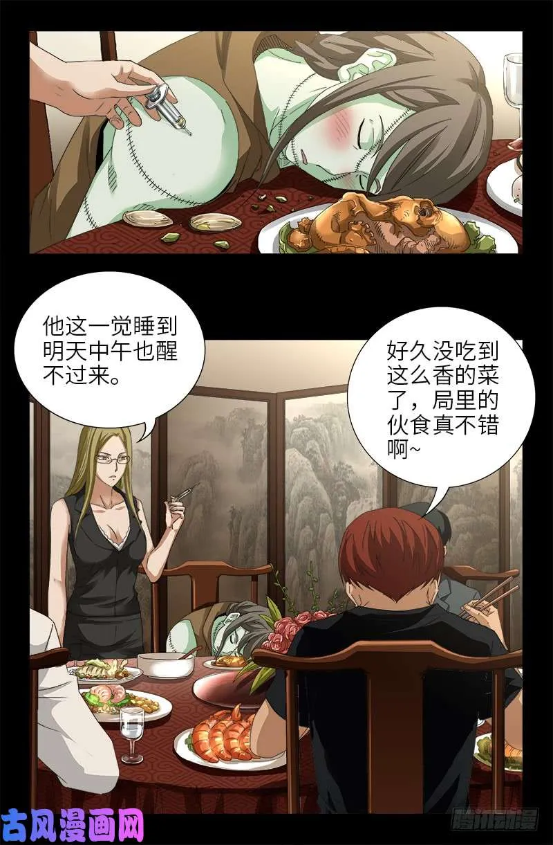 第467话 开始行动 第7页