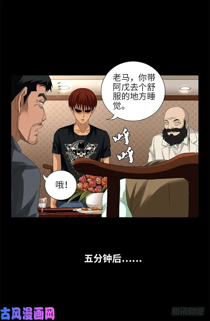 第467话 开始行动 第8页