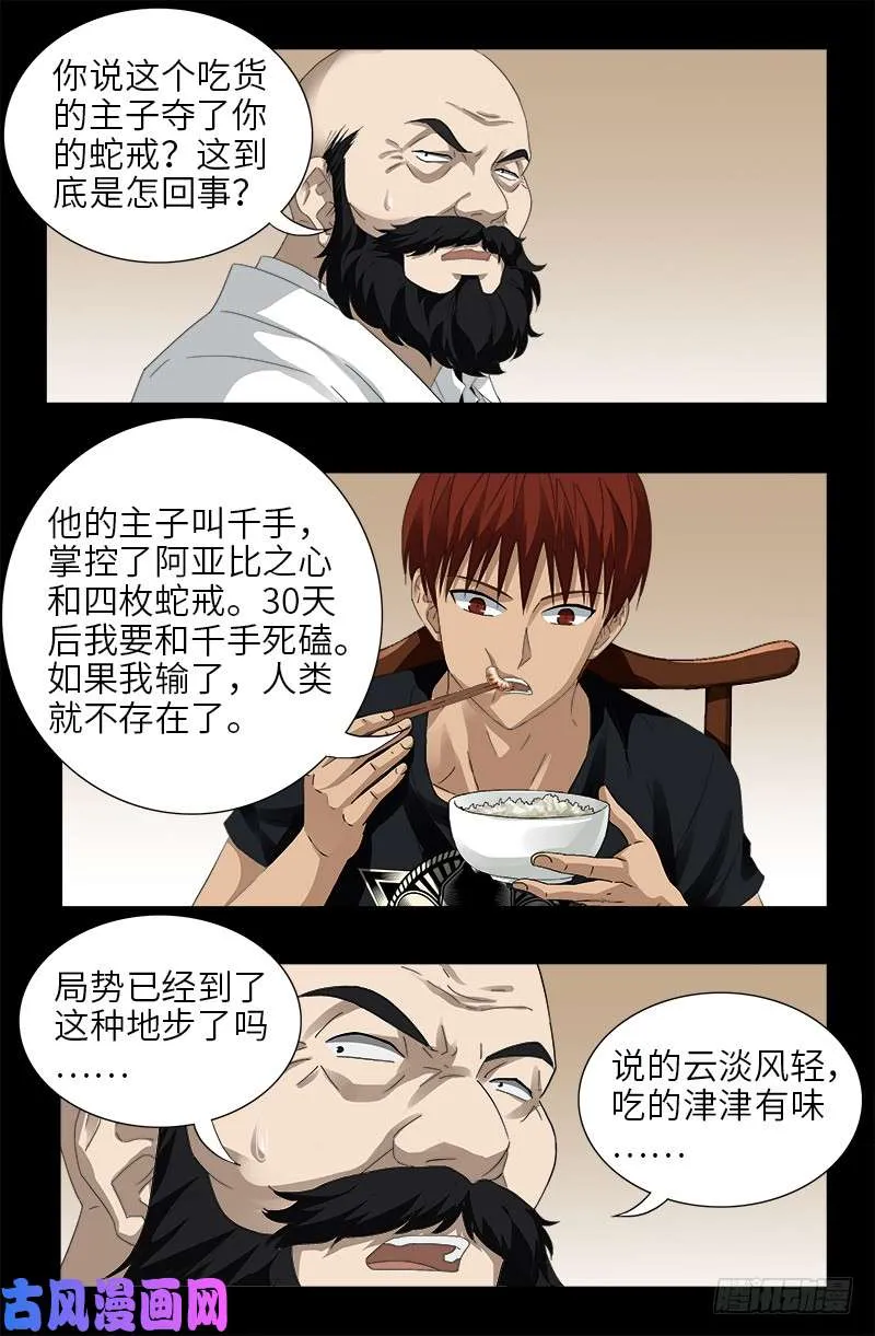 第467话 开始行动 第9页