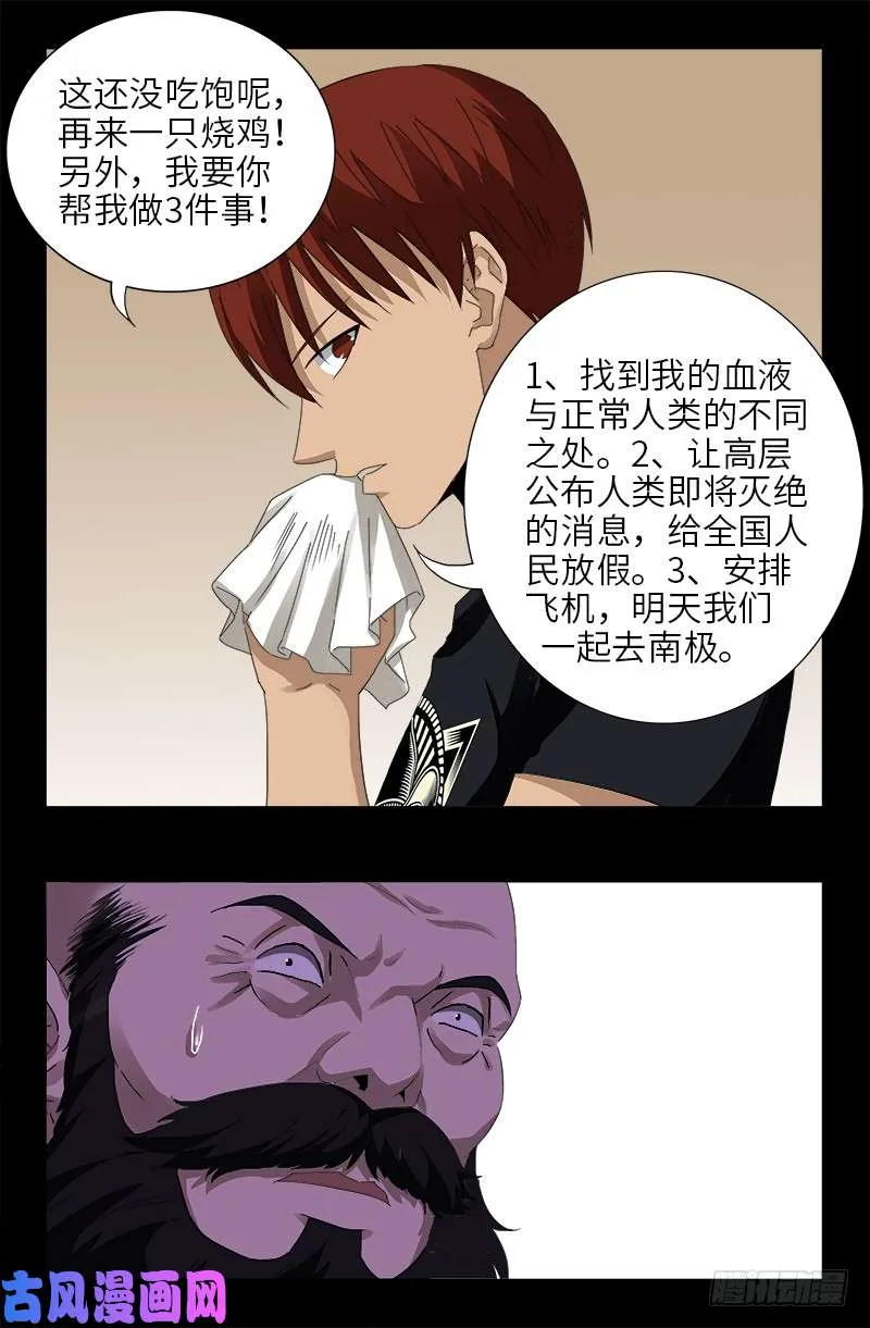 第467话 开始行动 第10页