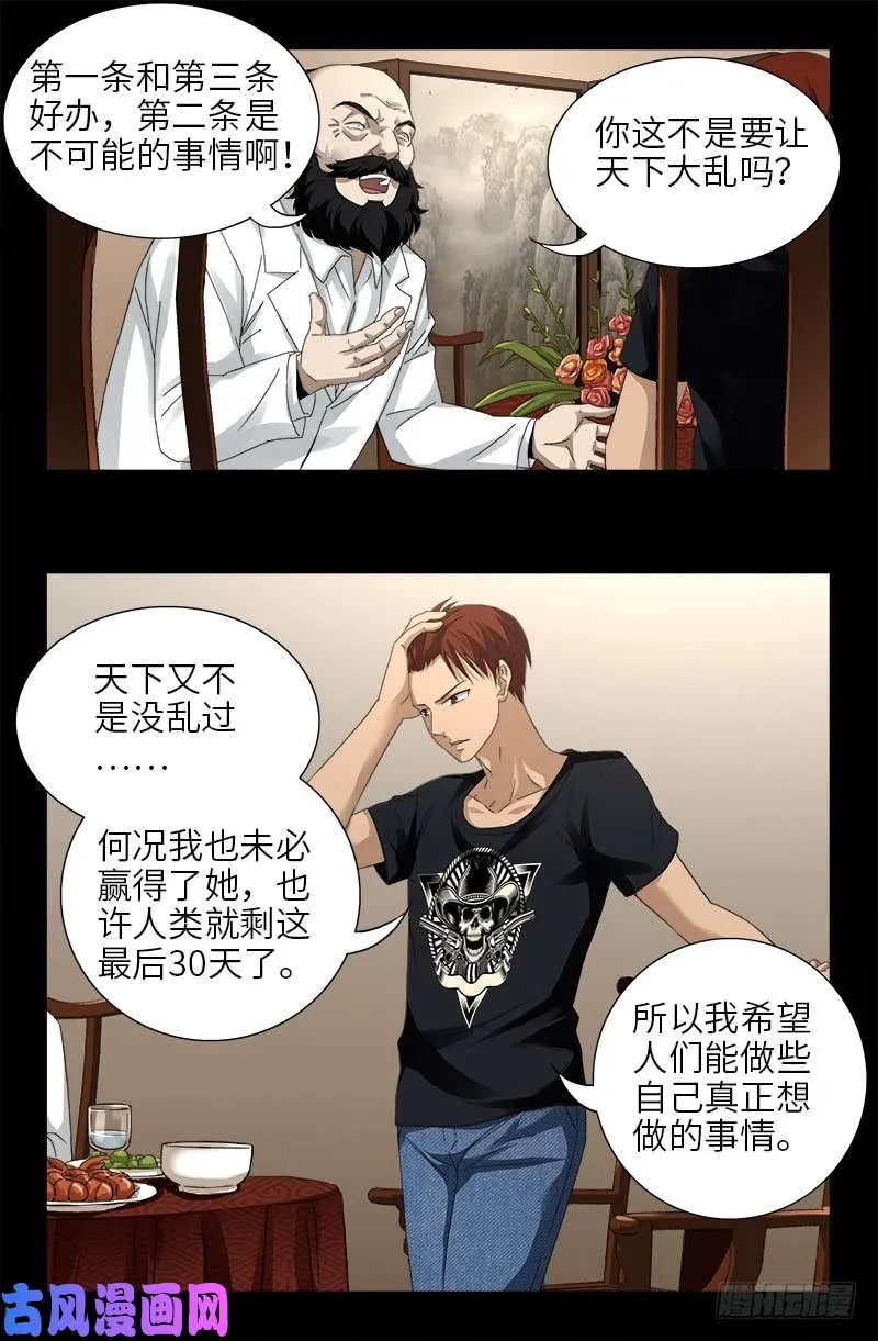 第467话 开始行动 第11页