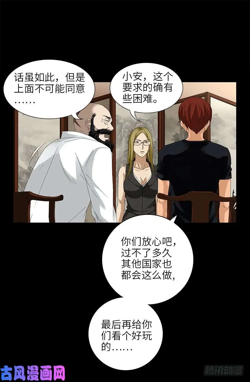 第467话 开始行动 第12页