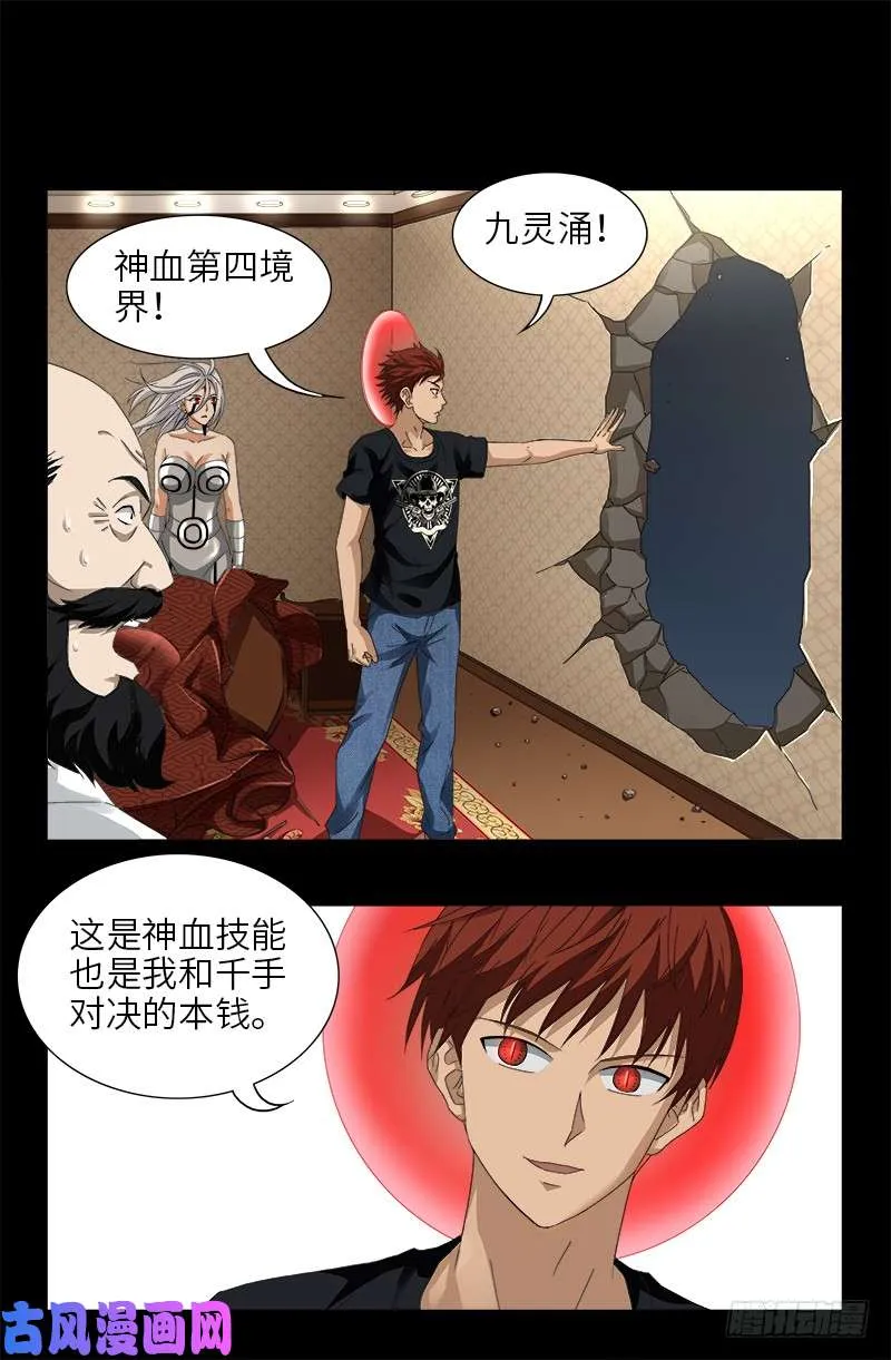 第467话 开始行动 第13页