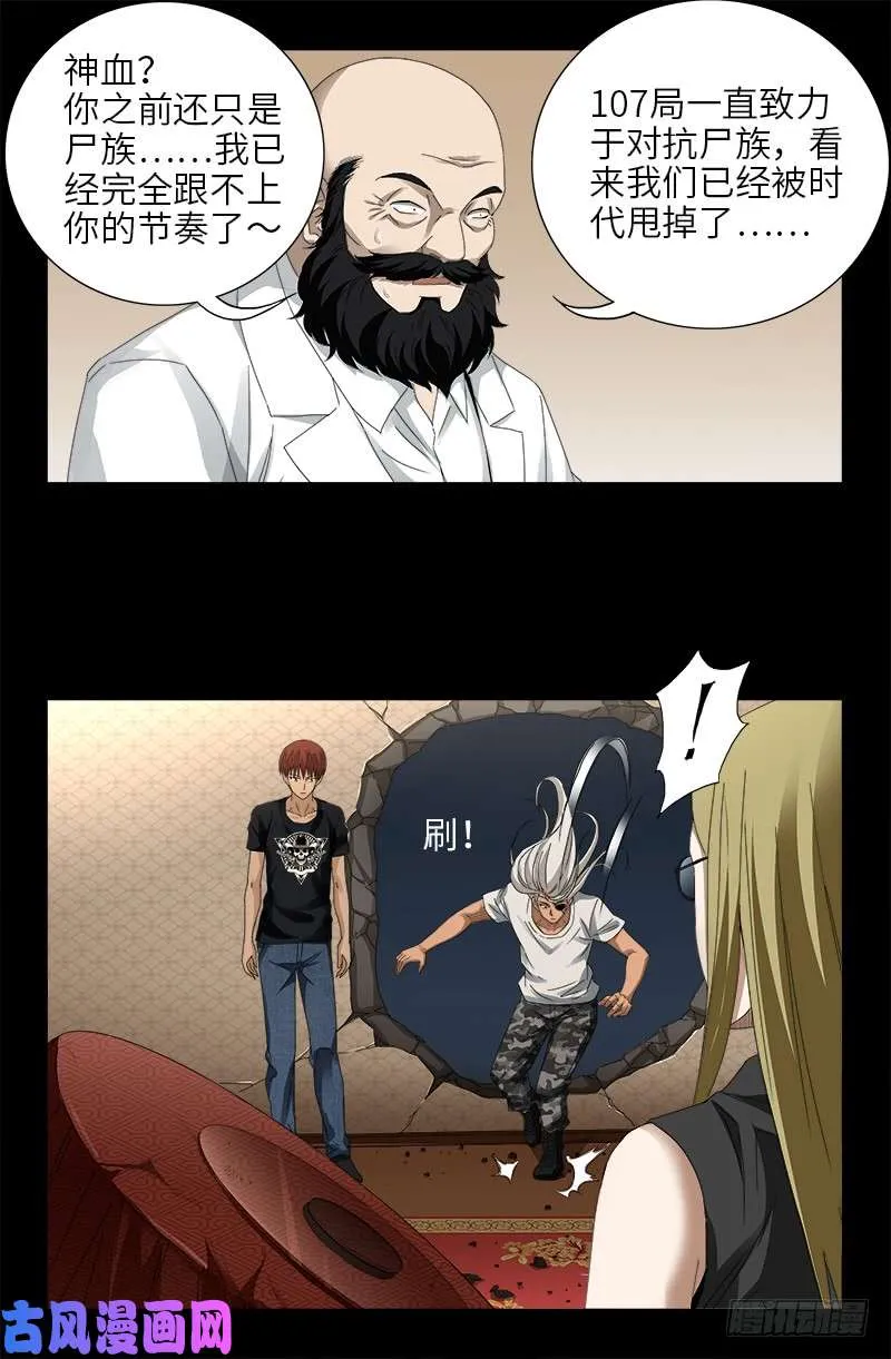 第467话 开始行动 第14页