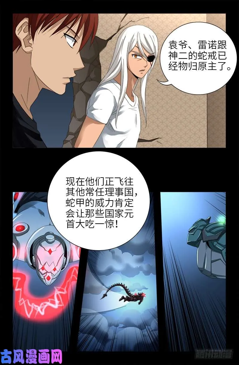 第467话 开始行动 第15页