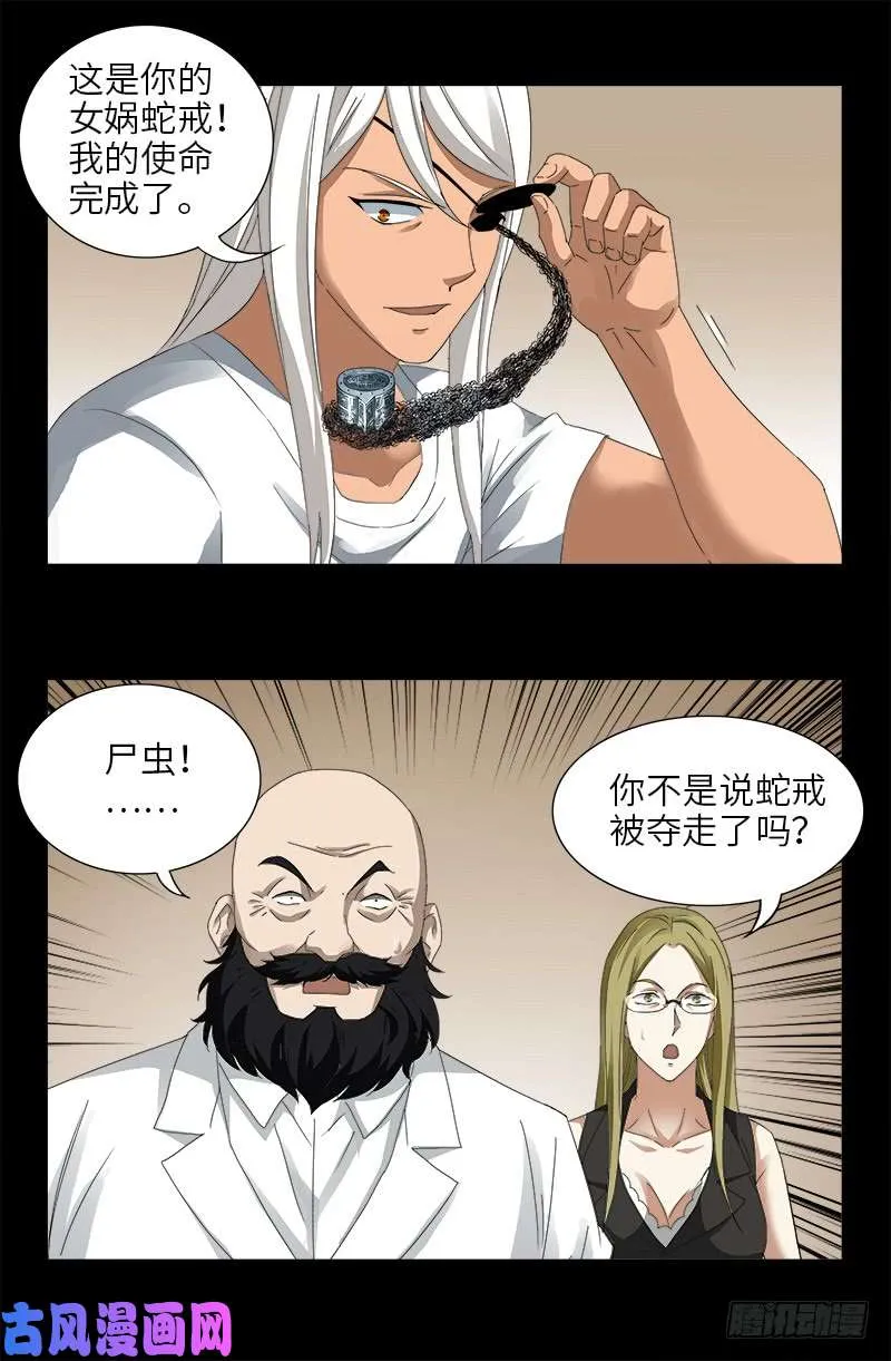 第467话 开始行动 第16页