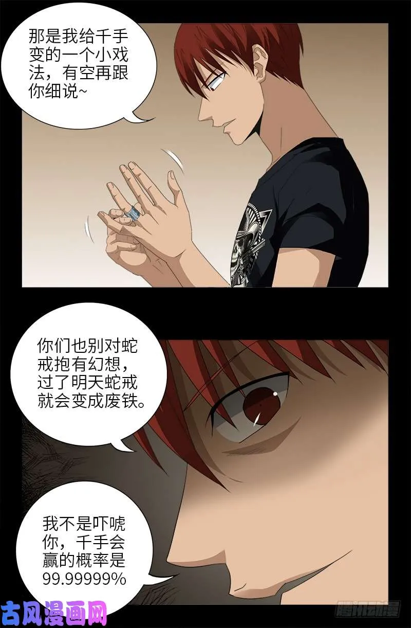 第467话 开始行动 第17页